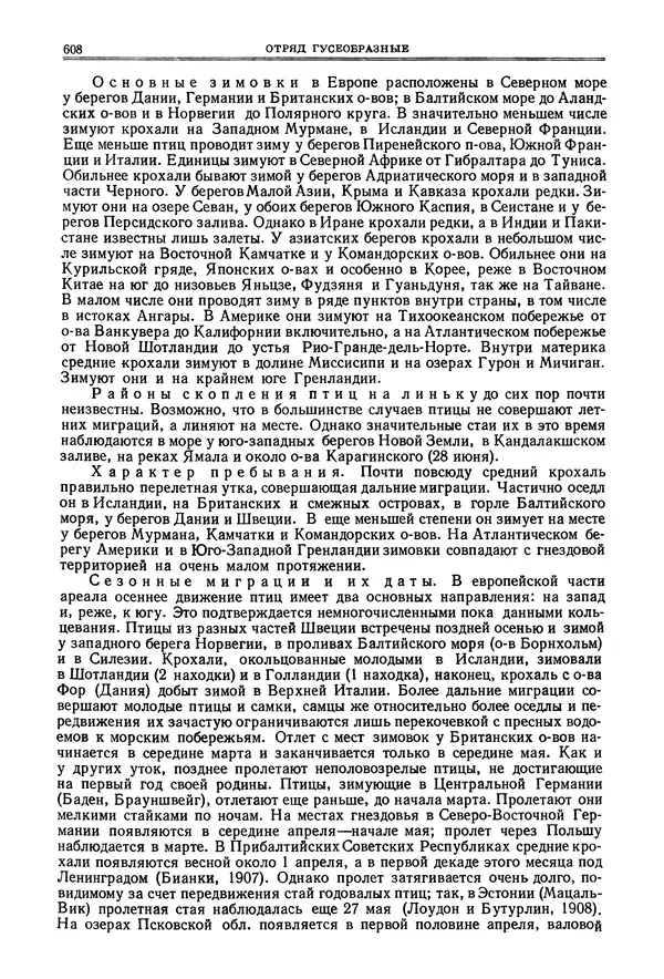 Коллектив авторов - Птицы Советского Союза. Том 4 - Страница № 283 Коллектив авторов - Птицы Советского Союза. Том 4 - Страница № 283