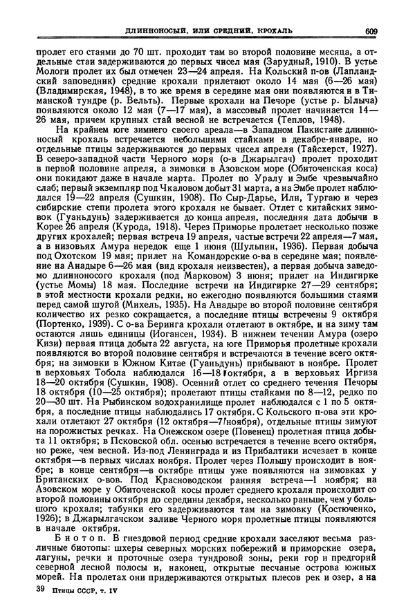 Коллектив авторов - Птицы Советского Союза. Том 4 - Страница № 284 Коллектив авторов - Птицы Советского Союза. Том 4 - Страница № 284
