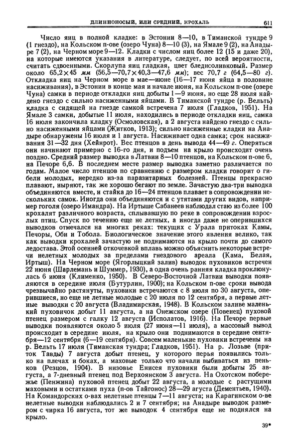 Коллектив авторов - Птицы Советского Союза. Том 4 - Страница № 286 Коллектив авторов - Птицы Советского Союза. Том 4 - Страница № 286