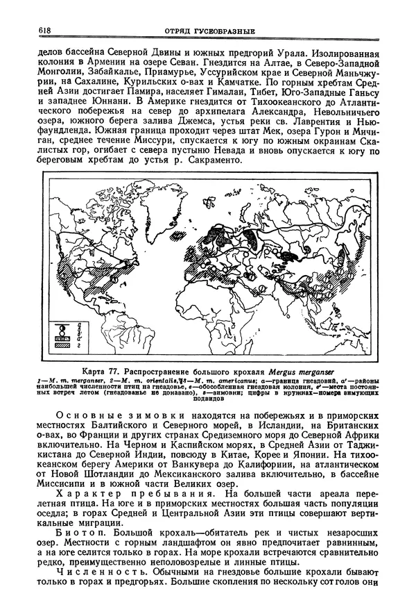Коллектив авторов - Птицы Советского Союза. Том 4 - Страница № 293 Коллектив авторов - Птицы Советского Союза. Том 4 - Страница № 293