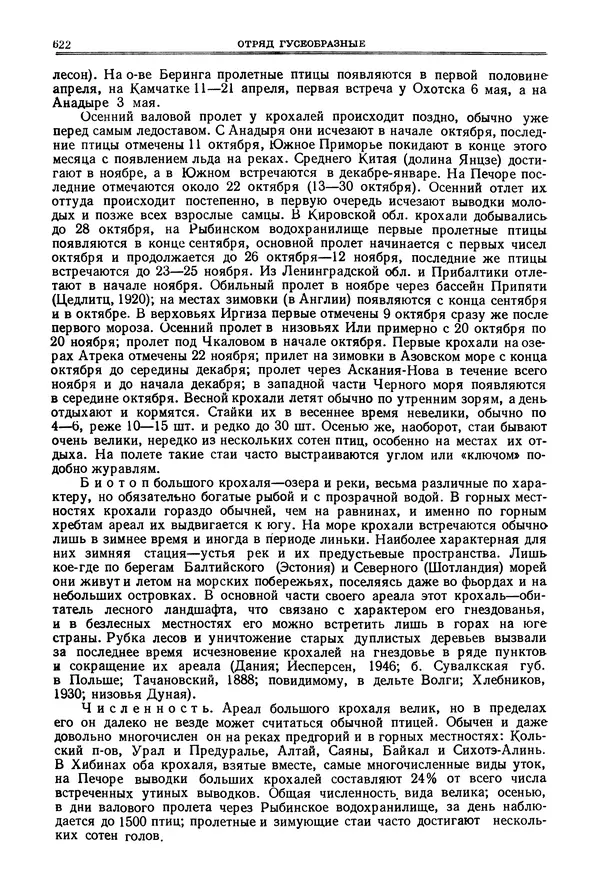 Коллектив авторов - Птицы Советского Союза. Том 4 - Страница № 297 Коллектив авторов - Птицы Советского Союза. Том 4 - Страница № 297