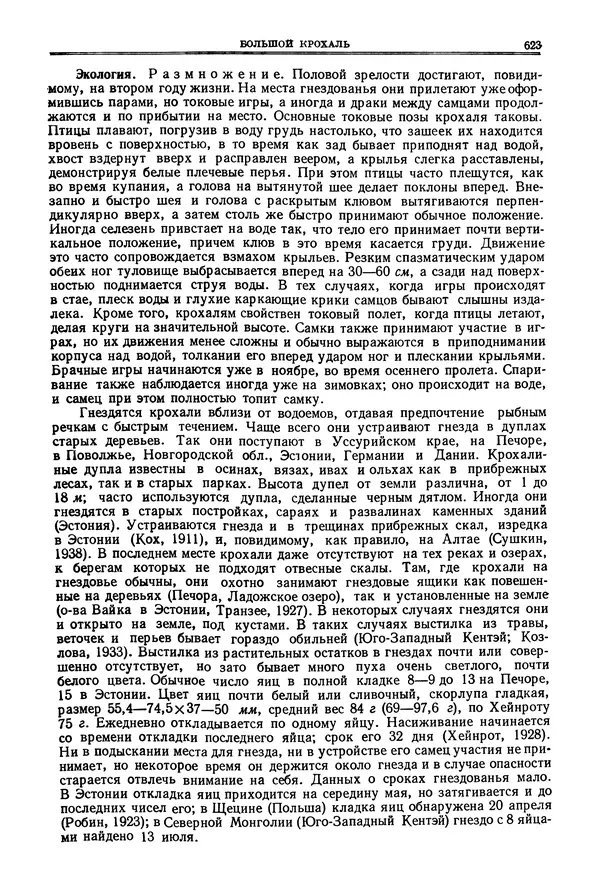 Коллектив авторов - Птицы Советского Союза. Том 4 - Страница № 298 Коллектив авторов - Птицы Советского Союза. Том 4 - Страница № 298