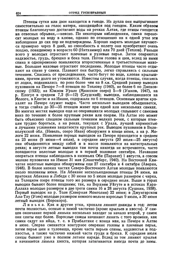 Коллектив авторов - Птицы Советского Союза. Том 4 - Страница № 299 Коллектив авторов - Птицы Советского Союза. Том 4 - Страница № 299