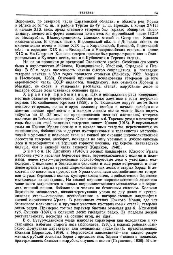 Коллектив авторов - Птицы Советского Союза. Том 4 - Страница № 63 Коллектив авторов - Птицы Советского Союза. Том 4 - Страница № 63