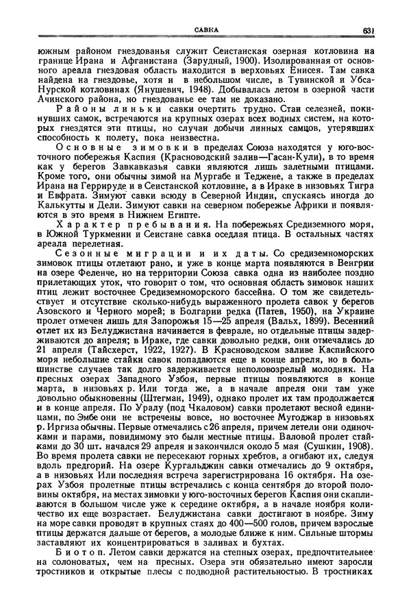 Коллектив авторов - Птицы Советского Союза. Том 4 - Страница № 306 Коллектив авторов - Птицы Советского Союза. Том 4 - Страница № 306