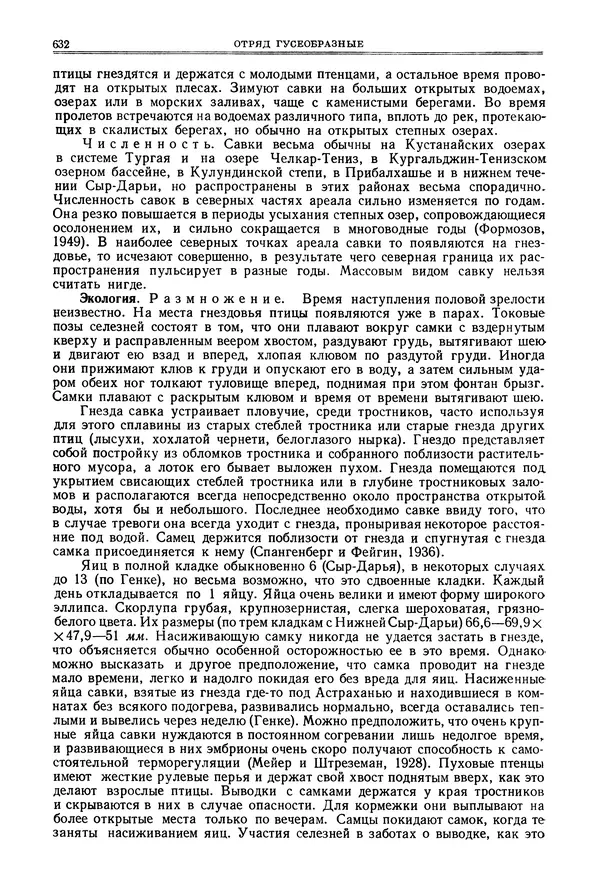Коллектив авторов - Птицы Советского Союза. Том 4 - Страница № 307 Коллектив авторов - Птицы Советского Союза. Том 4 - Страница № 307