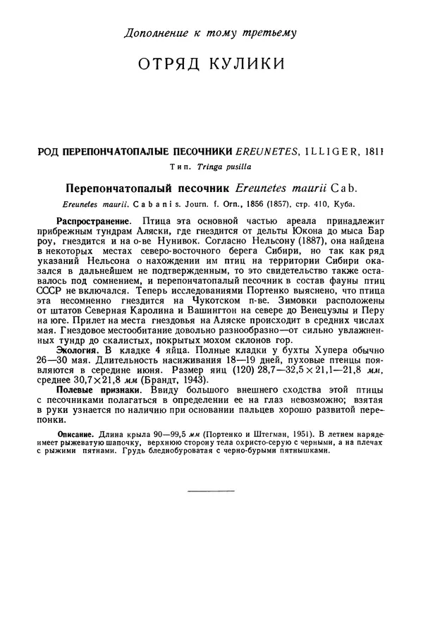 Коллектив авторов - Птицы Советского Союза. Том 4 - Страница № 311 Коллектив авторов - Птицы Советского Союза. Том 4 - Страница № 311