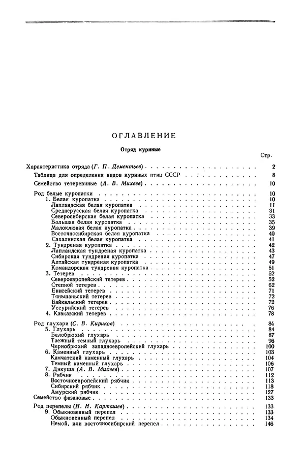 Коллектив авторов - Птицы Советского Союза. Том 4 - Страница № 312 Коллектив авторов - Птицы Советского Союза. Том 4 - Страница № 312