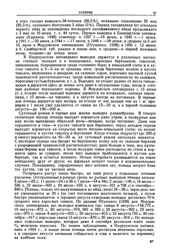 Коллектив авторов - Птицы Советского Союза. Том 4 - Страница № 67 Коллектив авторов - Птицы Советского Союза. Том 4 - Страница № 67