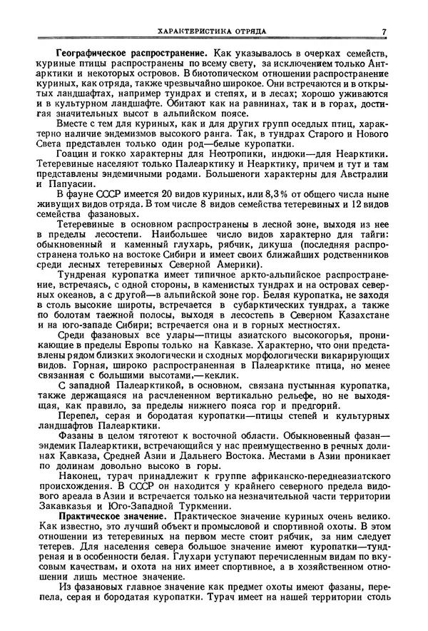 Коллектив авторов - Птицы Советского Союза. Том 4 - Страница № 7 Коллектив авторов - Птицы Советского Союза. Том 4 - Страница № 7