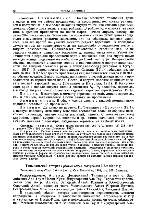 Коллектив авторов - Птицы Советского Союза. Том 4 - Страница № 72 Коллектив авторов - Птицы Советского Союза. Том 4 - Страница № 72