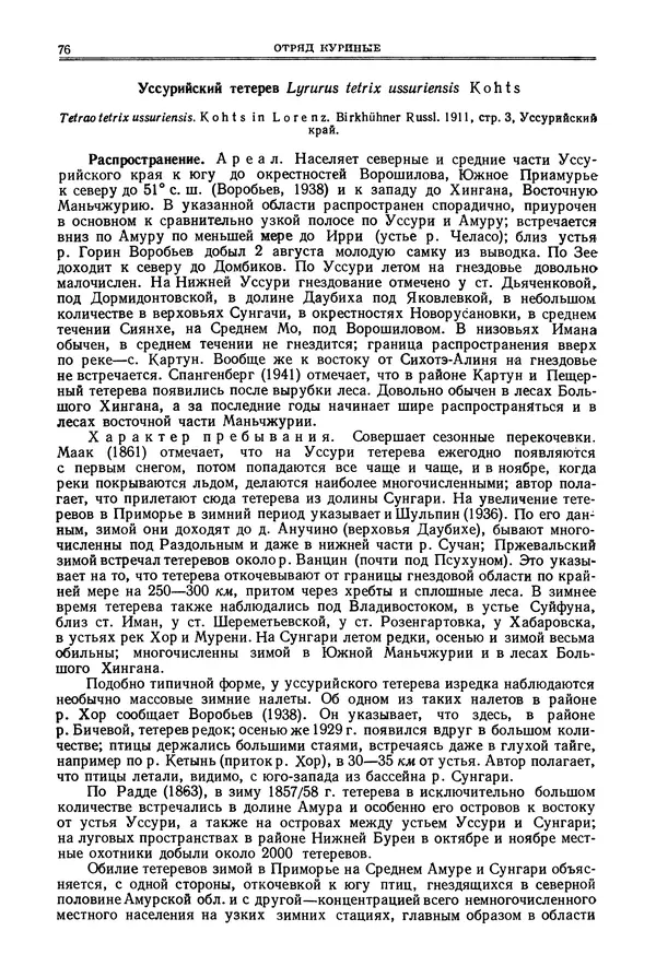 Коллектив авторов - Птицы Советского Союза. Том 4 - Страница № 76 Коллектив авторов - Птицы Советского Союза. Том 4 - Страница № 76