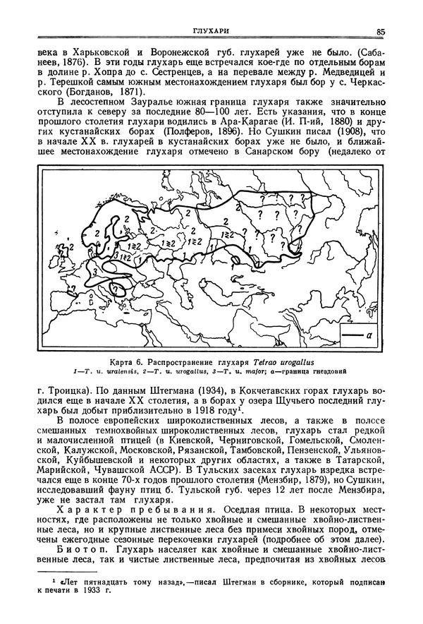 Коллектив авторов - Птицы Советского Союза. Том 4 - Страница № 85 Коллектив авторов - Птицы Советского Союза. Том 4 - Страница № 85