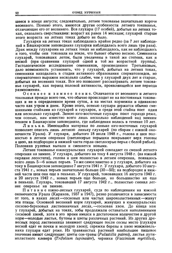 Коллектив авторов - Птицы Советского Союза. Том 4 - Страница № 92 Коллектив авторов - Птицы Советского Союза. Том 4 - Страница № 92