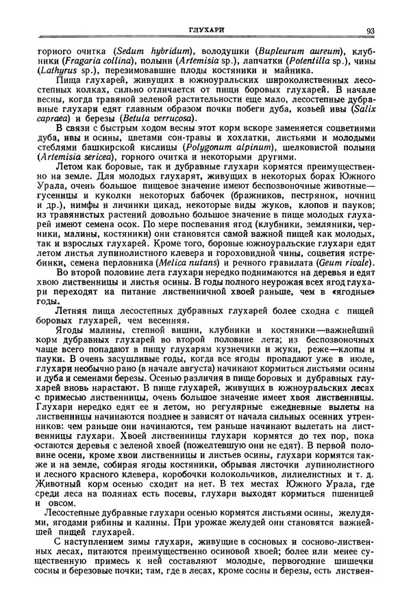 Коллектив авторов - Птицы Советского Союза. Том 4 - Страница № 93 Коллектив авторов - Птицы Советского Союза. Том 4 - Страница № 93