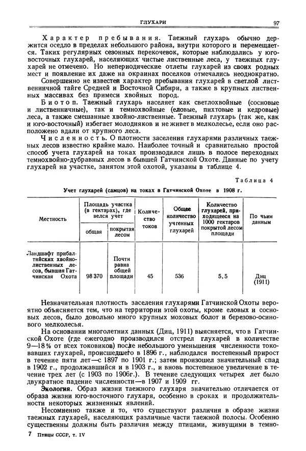 Коллектив авторов - Птицы Советского Союза. Том 4 - Страница № 97 Коллектив авторов - Птицы Советского Союза. Том 4 - Страница № 97