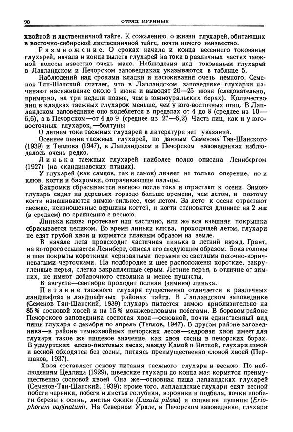 Коллектив авторов - Птицы Советского Союза. Том 4 - Страница № 98 Коллектив авторов - Птицы Советского Союза. Том 4 - Страница № 98