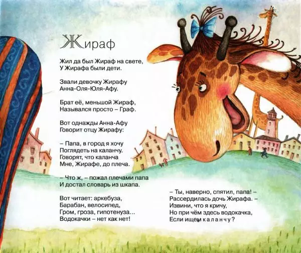 Сергей Козлов - Я построил дом с трубою - Страница № 7