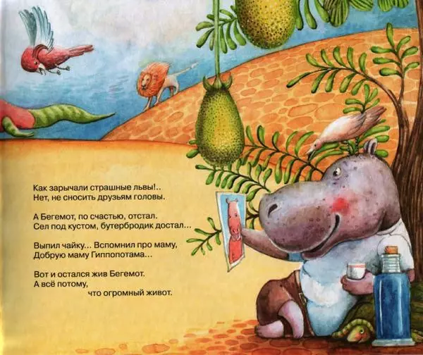 Сергей Козлов - Я построил дом с трубою - Страница № 11