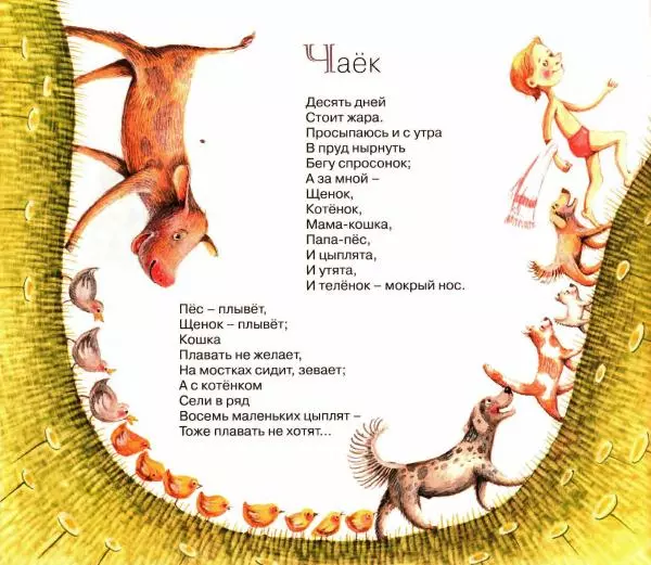 Сергей Козлов - Я построил дом с трубою - Страница № 16