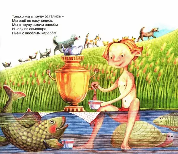 Сергей Козлов - Я построил дом с трубою - Страница № 19