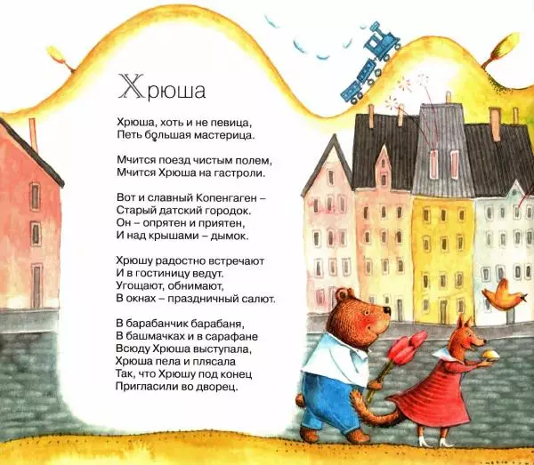 Сергей Козлов - Я построил дом с трубою - Страница № 20