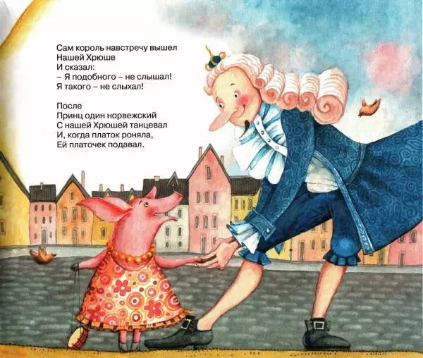 Сергей Козлов - Я построил дом с трубою - Страница № 21