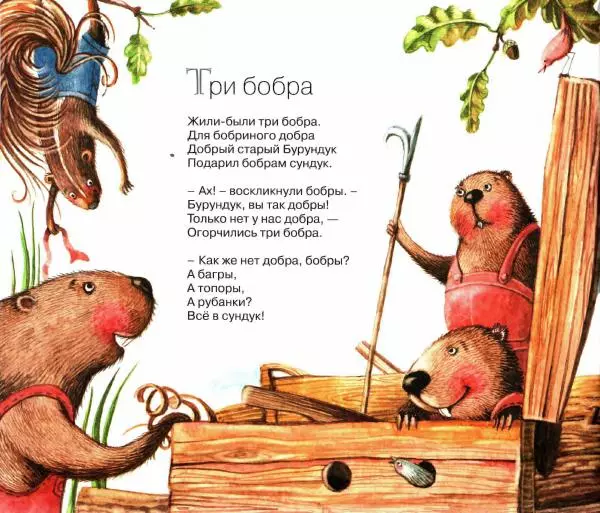 Сергей Козлов - Я построил дом с трубою - Страница № 22