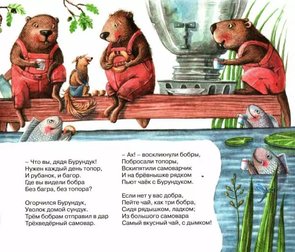 Сергей Козлов - Я построил дом с трубою - Страница № 23