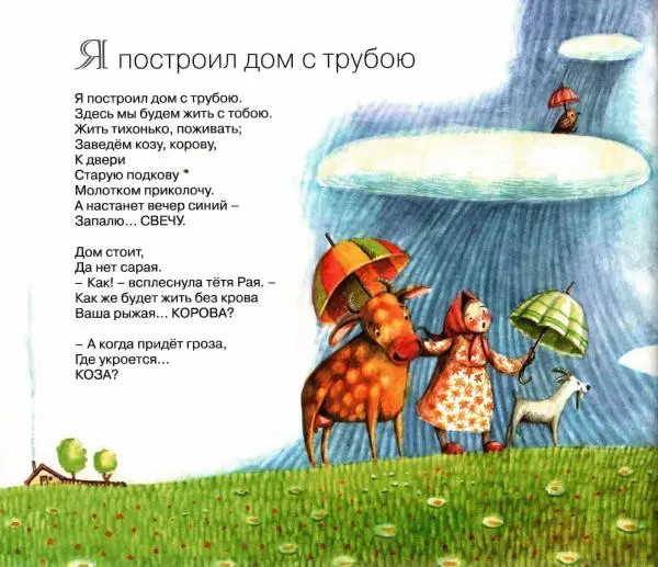 Сергей Козлов - Я построил дом с трубою - Страница № 24