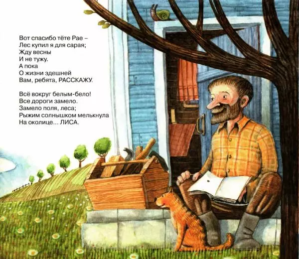 Сергей Козлов - Я построил дом с трубою - Страница № 25