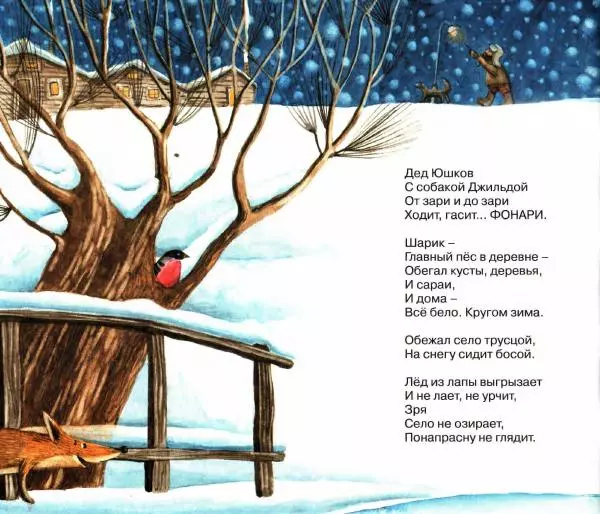 Сергей Козлов - Я построил дом с трубою - Страница № 26