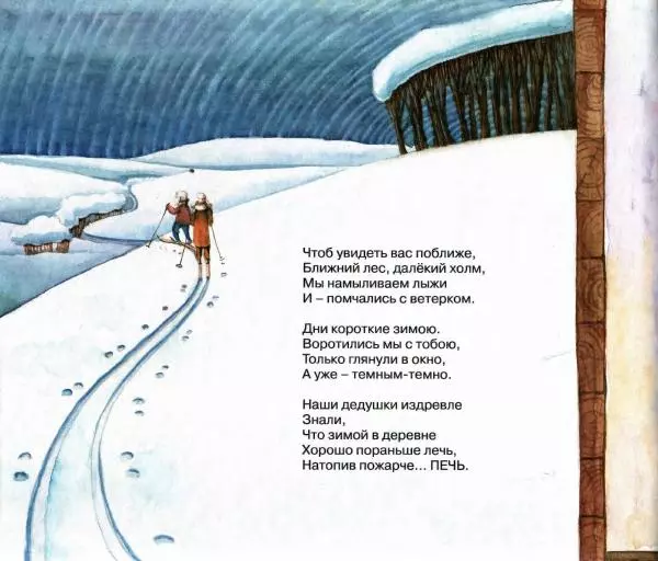 Сергей Козлов - Я построил дом с трубою - Страница № 28