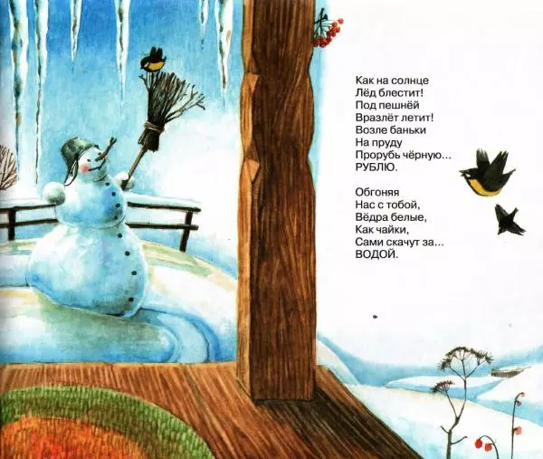 Сергей Козлов - Я построил дом с трубою - Страница № 31