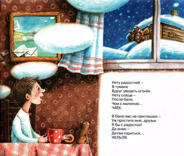 Сергей Козлов - Я построил дом с трубою - Страница № 33