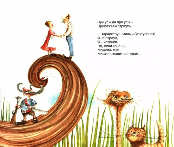 Сергей Козлов - Я построил дом с трубою - Страница № 37