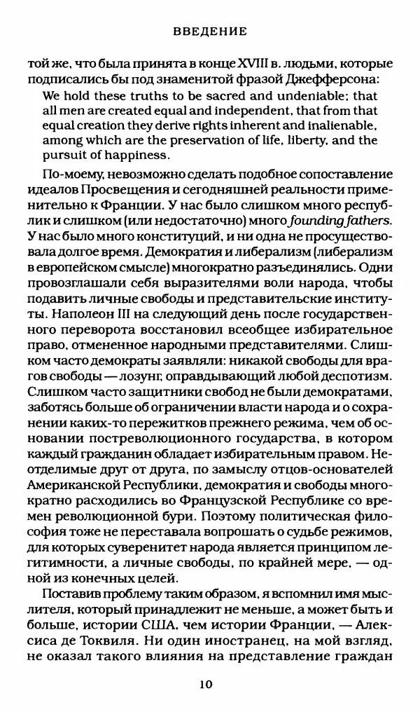 Реймон Арон - Эссе о свободах - Страница № 8