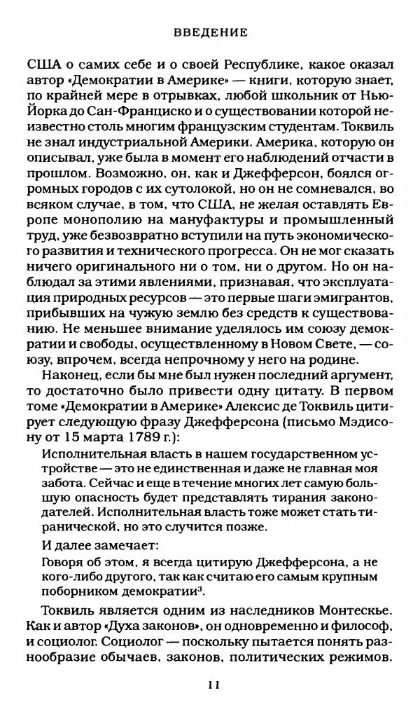 Реймон Арон - Эссе о свободах - Страница № 9