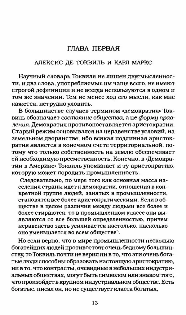 Реймон Арон - Эссе о свободах - Страница № 11