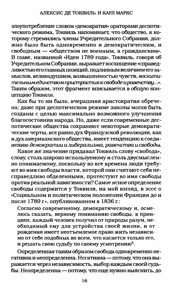 Реймон Арон - Эссе о свободах - Страница № 14