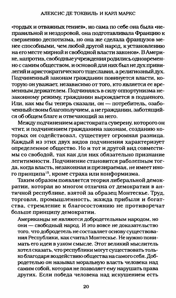 Реймон Арон - Эссе о свободах - Страница № 18
