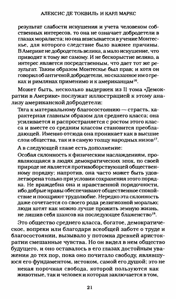 Реймон Арон - Эссе о свободах - Страница № 19