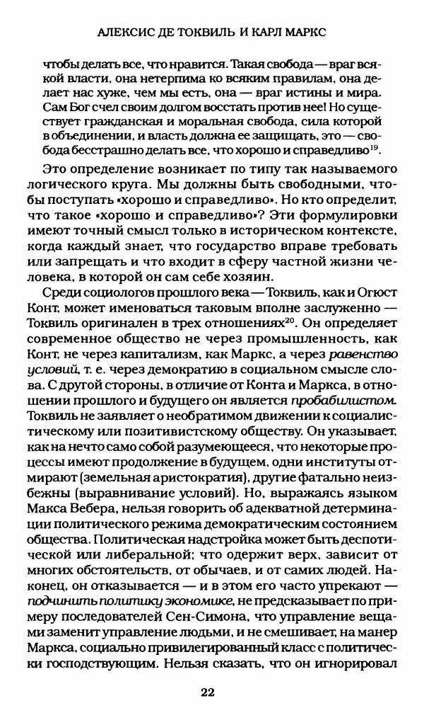 Реймон Арон - Эссе о свободах - Страница № 20