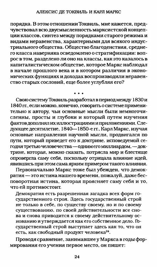Реймон Арон - Эссе о свободах - Страница № 22