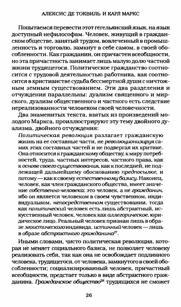 Реймон Арон - Эссе о свободах - Страница № 24