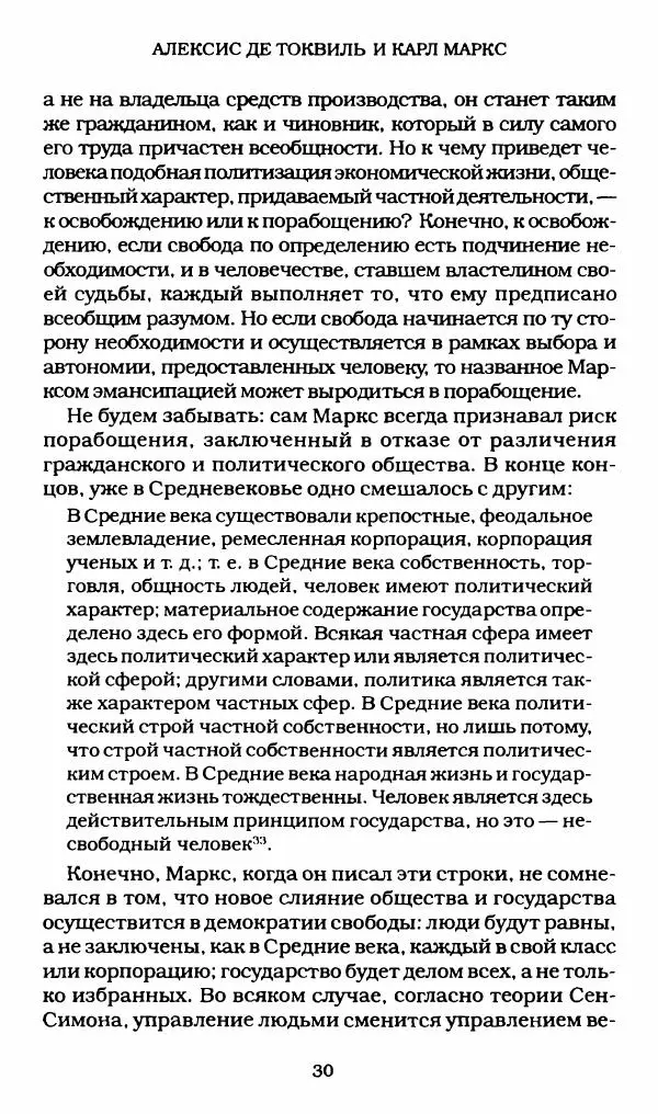 Реймон Арон - Эссе о свободах - Страница № 28