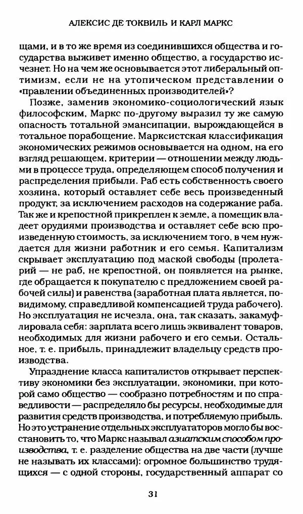 Реймон Арон - Эссе о свободах - Страница № 29