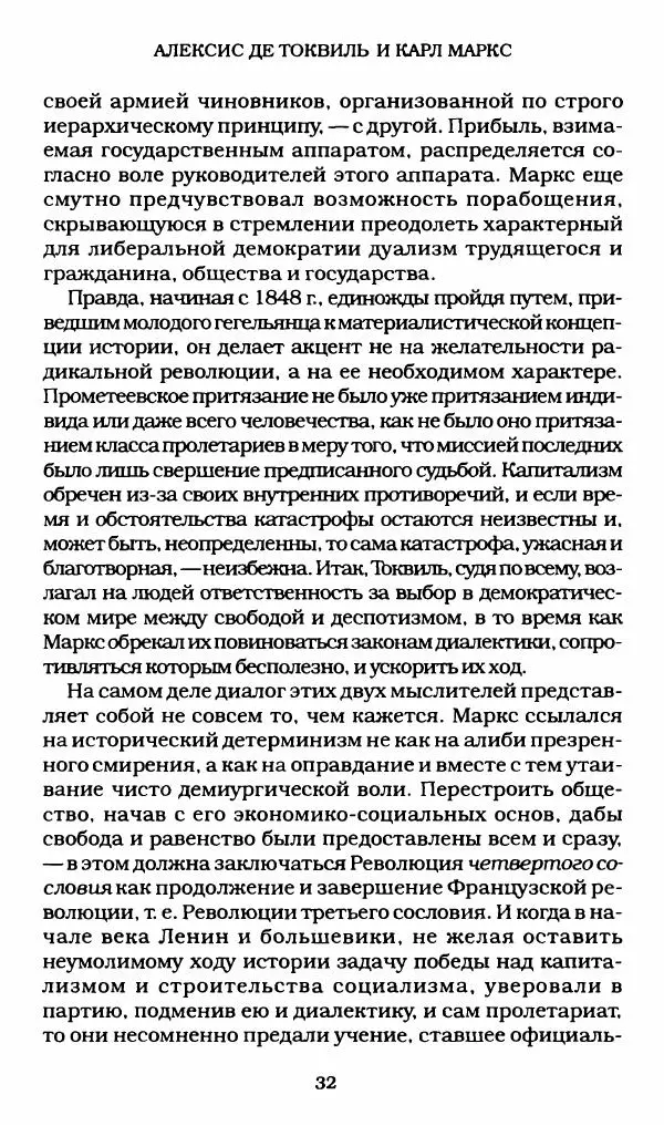 Реймон Арон - Эссе о свободах - Страница № 30
