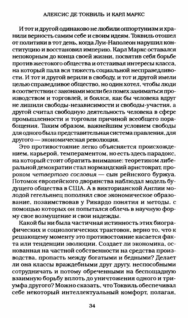 Реймон Арон - Эссе о свободах - Страница № 32