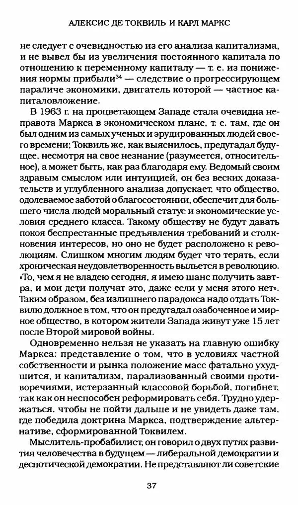 Реймон Арон - Эссе о свободах - Страница № 35